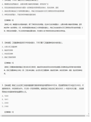 【工程计价】造价工程师单选题和多选题381