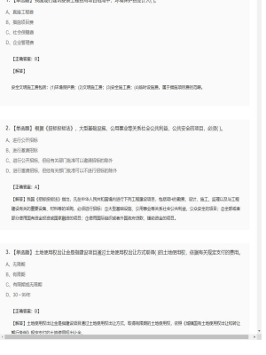 【工程计价】造价工程师单选题和多选题167