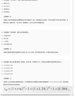 【造价管理】造价工程师单选题、多选题106