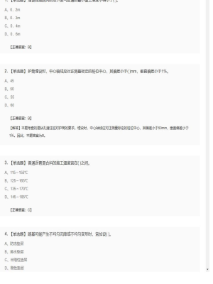 【市政工程】二级建造师单选题和多选题加案例题286
