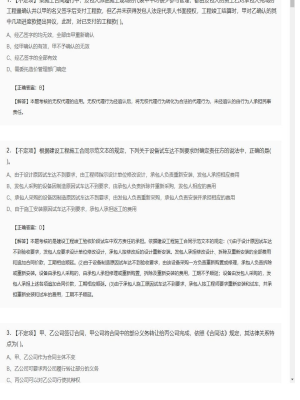 【合同管理】监理工程师不定项专项训练140