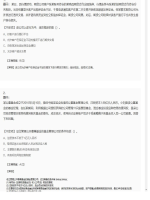 【证券基本法律法规】证券从业资格考试组合题型43