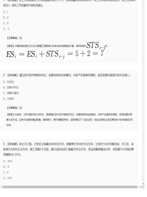 【项目管理】一级建造师单选题和多选题173