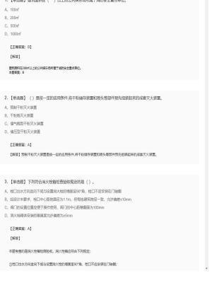 【综合能力】一级消防工程师单选题专项选练126