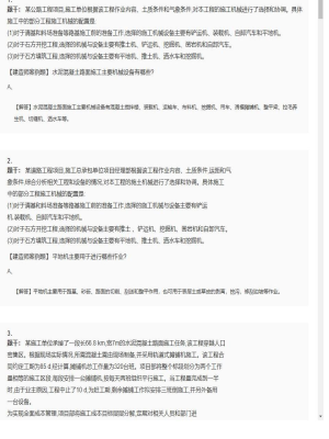 【公路工程】二级建造师案例题训练88