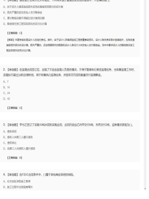 【合同管理】监理工程师单选题、多选题78