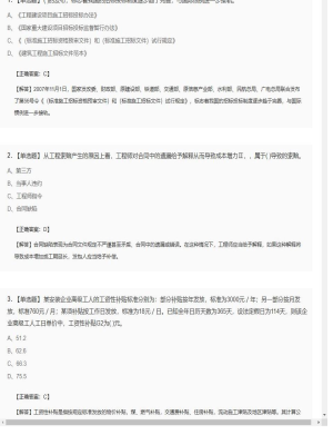 【工程计价】造价工程师单选题和多选题322