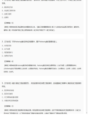 【理论与法规】监理工程师不定项、单选题和多选题163