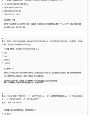 【金融市场基础知识】证券从业资格考试不定项和组合型选择题11