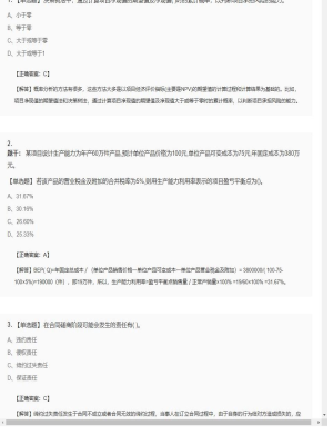 【造价管理】造价工程师单选题、多选题118