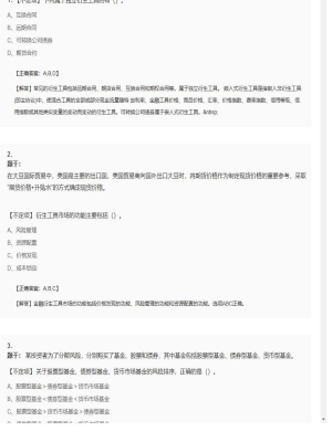 【金融市场基础知识】证券从业资格考试不定项和组合型选择题106