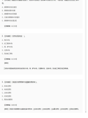 【工程计价】造价工程师多选题训练153
