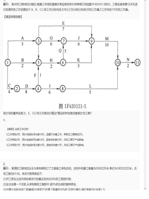 【水利工程】一级建造师案例题专项训练125