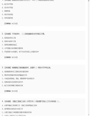 【建筑工程】一级建造师多选题训练87