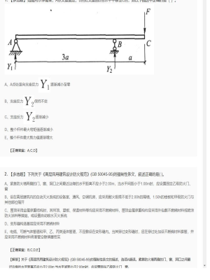 【建筑工程】一级建造师多选题训练37