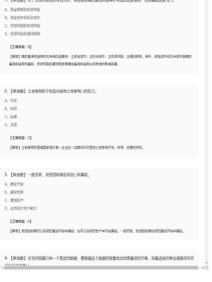 【造价管理】造价工程师单选题、多选题27