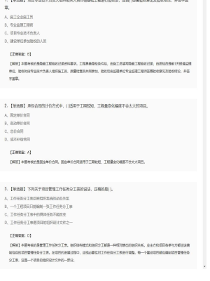 【施工管理】二级建造师单选题专项训练64