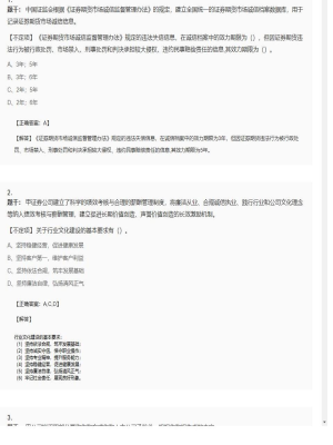 【证券基本法律法规】证券从业资格考试组合题型242