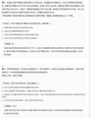 【证券基本法律法规】证券从业资格考试组合题型2