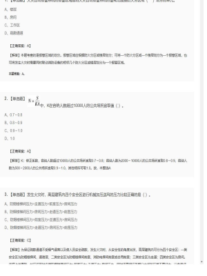 【技术实务】一级消防工程师单选题和多选题116