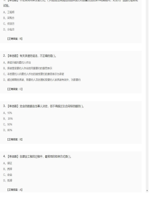 【合同管理】监理工程师单选题、多选题100