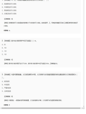 【技术实务】一级消防工程师单选题加多选题68