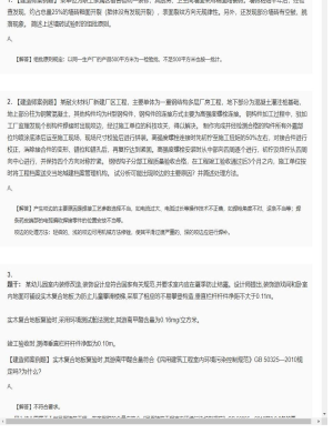 【建筑工程】一级建造师案例题专项训练134