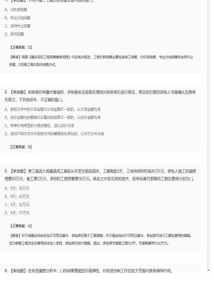 【工程计价】造价工程师单选题和多选题389