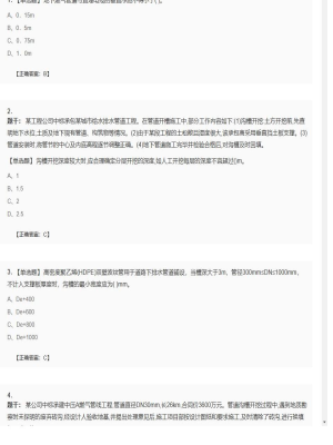 【市政工程】二级建造师单选题加多选题223