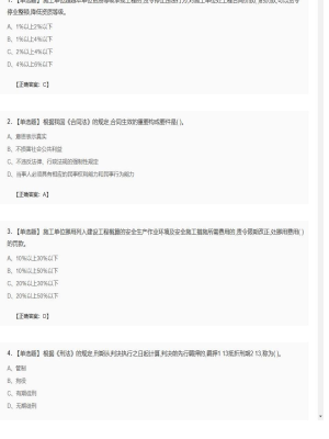 【工程法规】二级建造师单选题专项训练70