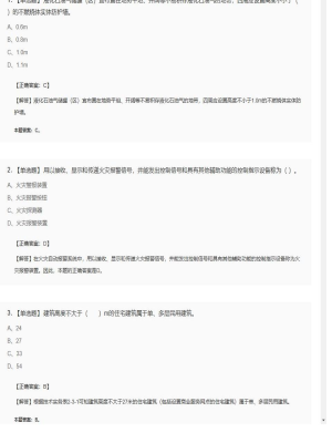 【技术实务】一级消防工程师单选题加多选题274
