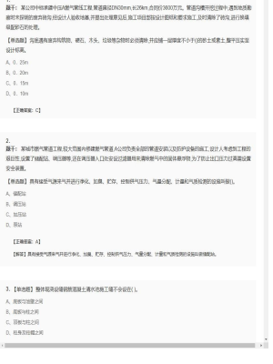 【市政工程】二级建造师单选题加多选题337