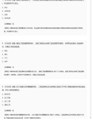【理论与法规】监理工程师不定项、单选题和多选题8