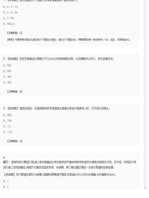 【市政工程】二级建造师单选题加多选题162