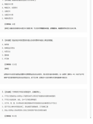 【工程计价】造价工程师多选题训练157