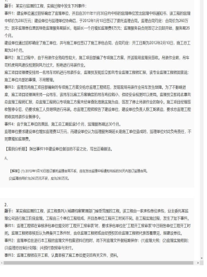 【案例分析】监理工程师简答题和分析题122