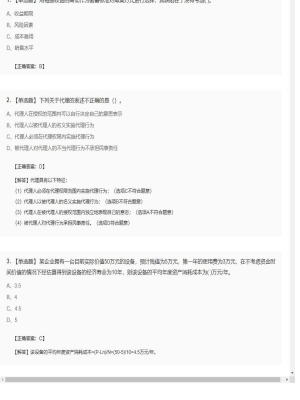 【造价管理】造价工程师单选题、多选题195