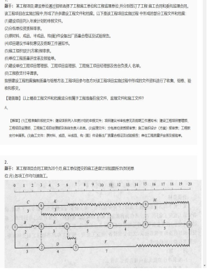 【案例分析】监理工程师简答题专项训练19