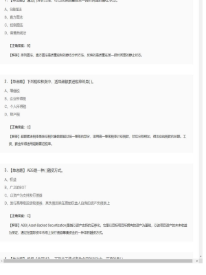 【造价管理】造价工程师单选题、多选题186
