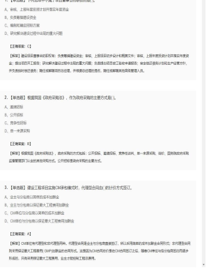 【造价管理】造价工程师单选题、多选题212