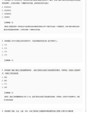 【理论与法规】监理工程师单选题专项训练70