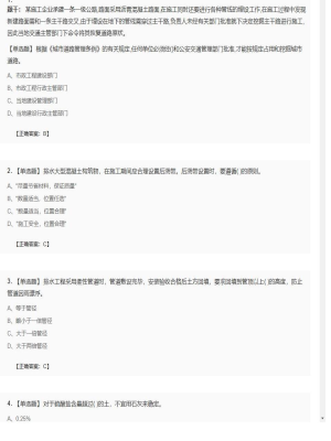 【市政工程】二级建造师单选题和多选题加案例题290