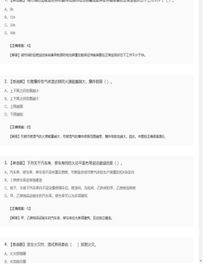 【技术实务】一级消防工程师单选题和多选题210