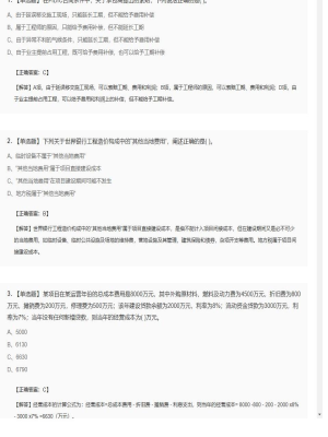 【工程计价】造价工程师单选题专项60