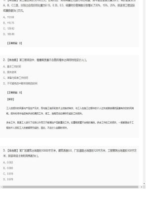 【工程计价】造价工程师单选题和多选题367
