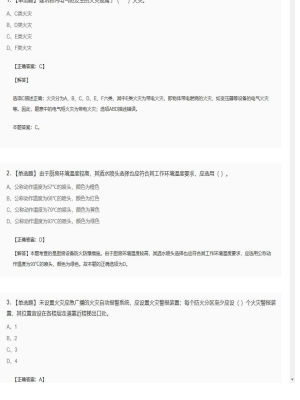 【技术实务】一级消防工程师单选题和多选题402