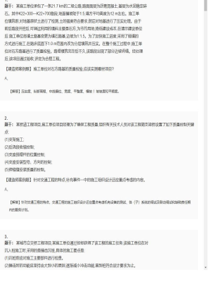 【公路工程】二级建造师案例题训练38
