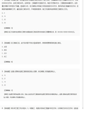 【工程计价】造价工程师单选题和多选题183