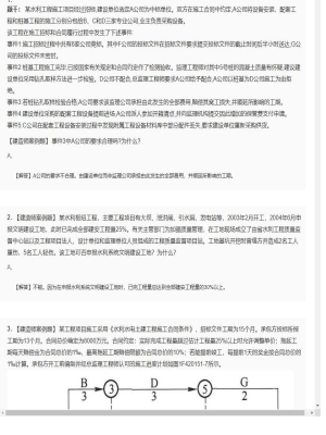 【水利工程】一级建造师案例题专项训练16