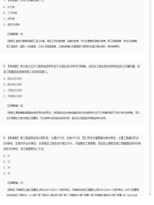 【工程计价】造价工程师单选题和多选题110